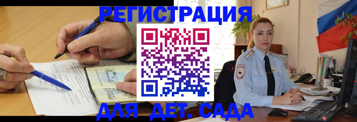 регистрация для дет. сада в Яранске